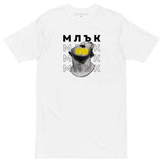 Тениска „Млък“ от streetwear колекция