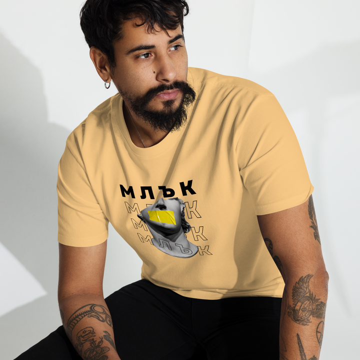 Тениска „Млък“ от streetwear колекция